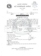 सेवा करारमा गणक लिने सम्बन्धि सुचना !!